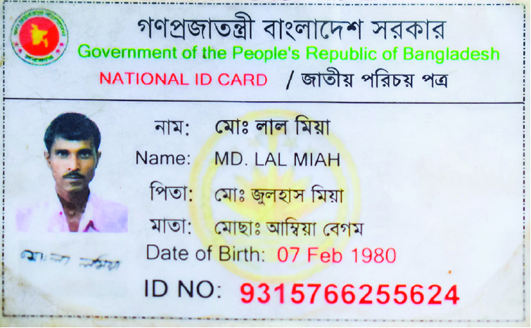 Image of মো: লাল মিয়া